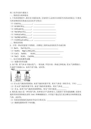 初三化学实验专题复习
