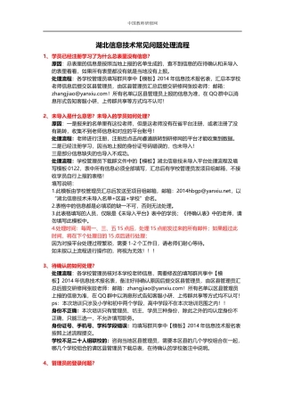 湖北国培信息技术常见问题处理流程0122