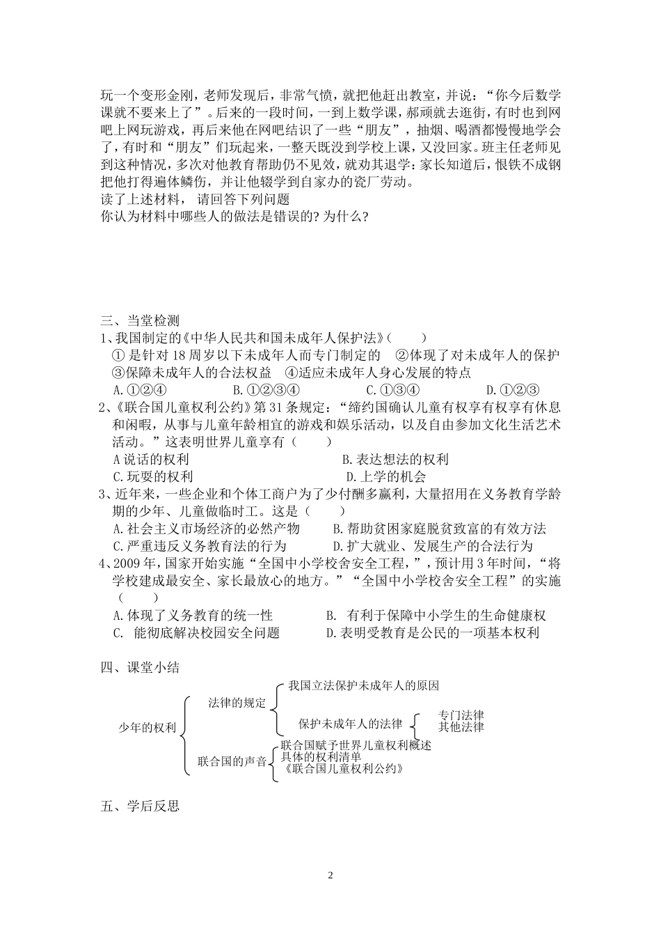 七下9--13课导学案_第2页