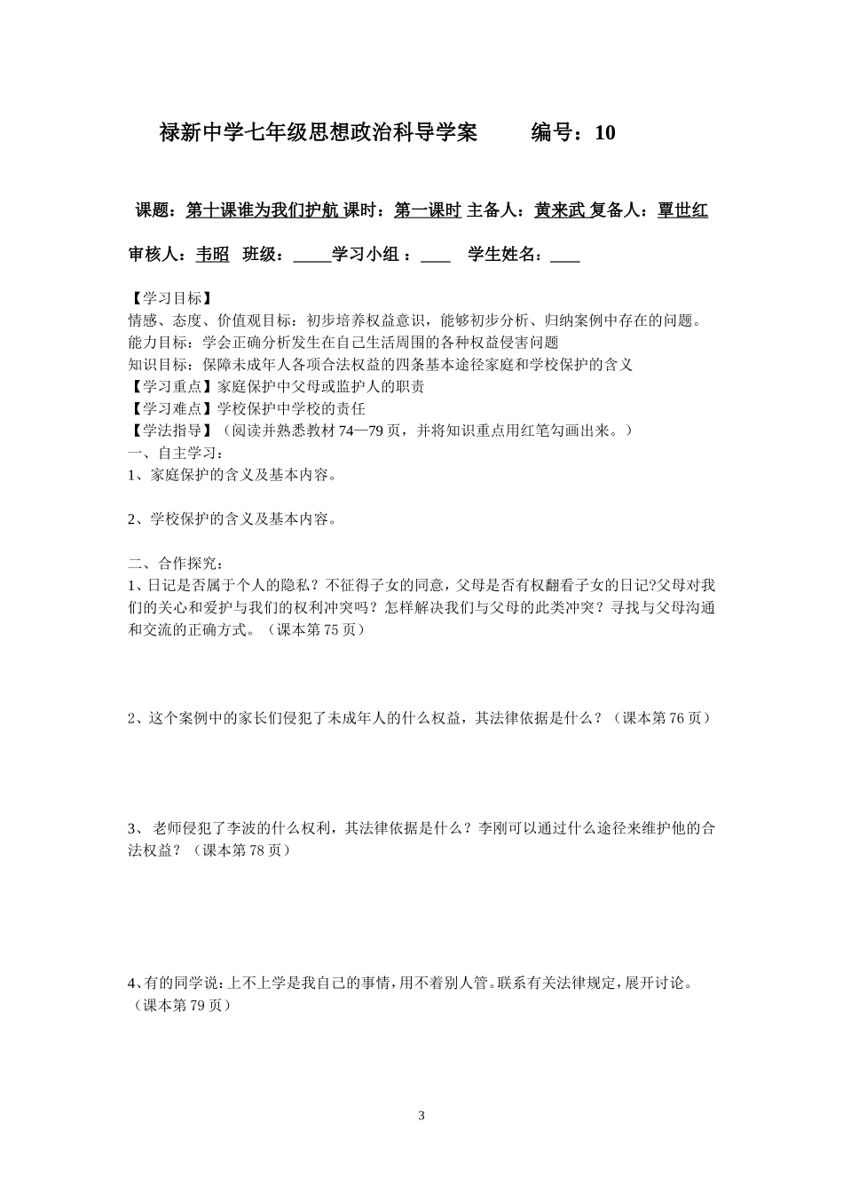 七下9--13课导学案_第3页