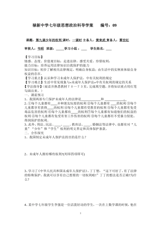 七下9--13课导学案