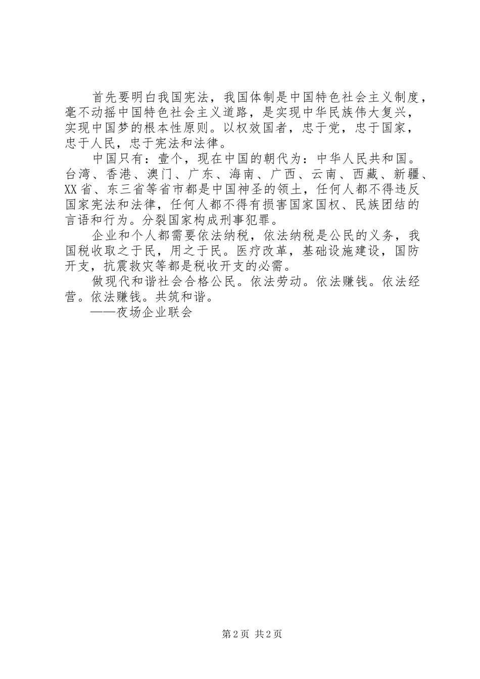 夜场培训总结[大全] _第2页