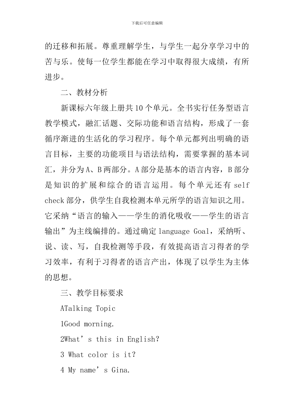 学科教学英语学习计划-1_第2页