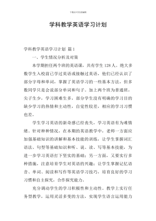 学科教学英语学习计划-1