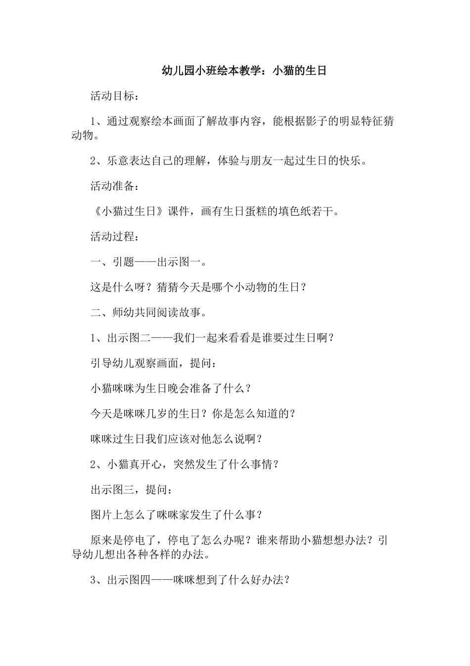 教学案例 (2)_第1页