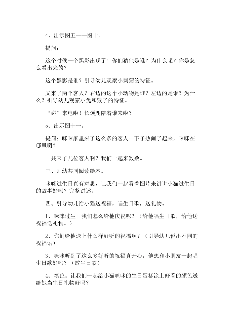 教学案例 (2)_第2页