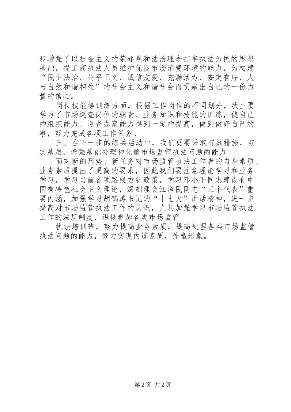 中职教师大练兵体会心得_第2页