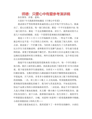 师德只要心中有爱参考演讲稿 