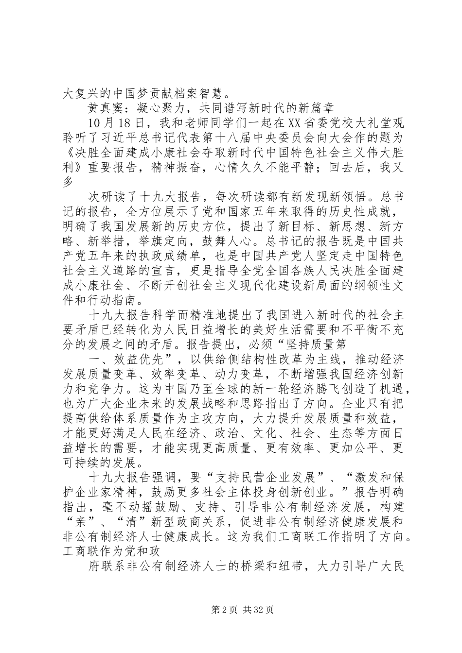 学习贯彻十九大精神的体会_第2页