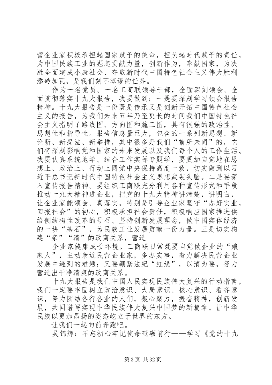 学习贯彻十九大精神的体会_第3页