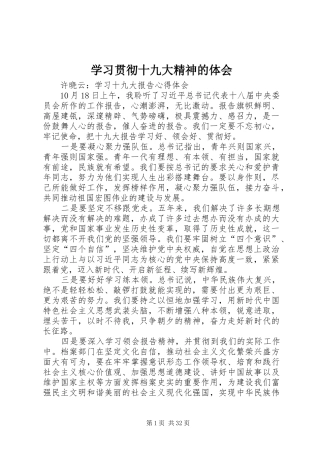 学习贯彻十九大精神的体会