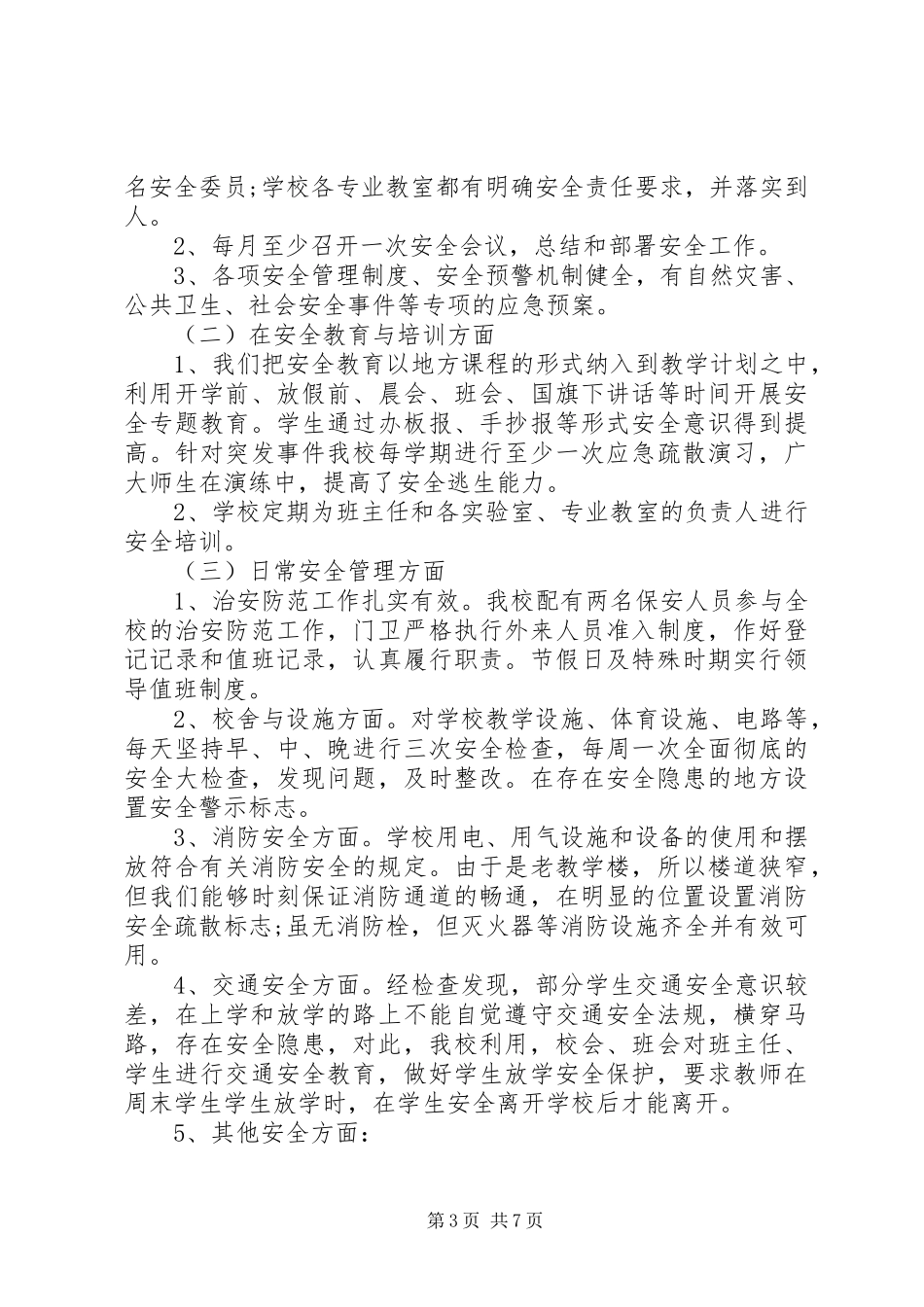 学校总务处工作总结范文三篇 _第3页