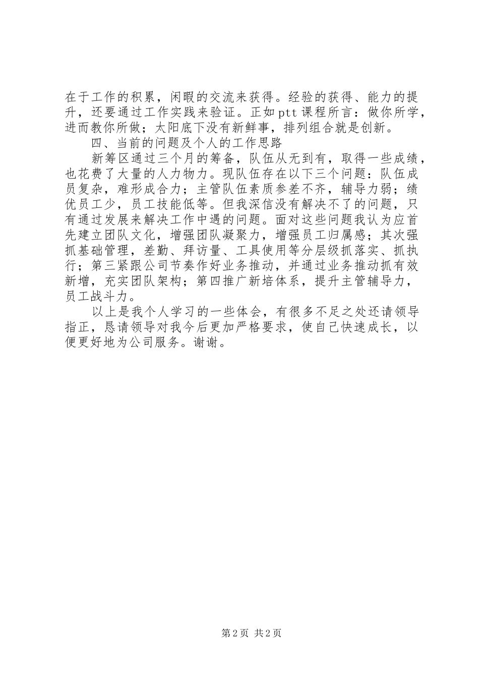 组训心得五篇范文_第2页