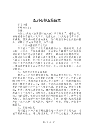 组训心得五篇范文