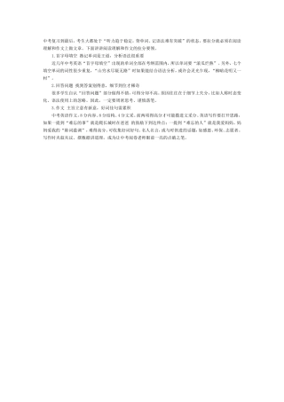 中考复习到最后