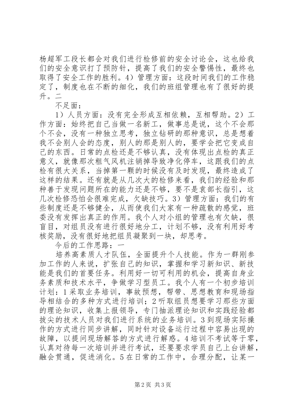 中心小学工作总结与今后工作思路 _第2页