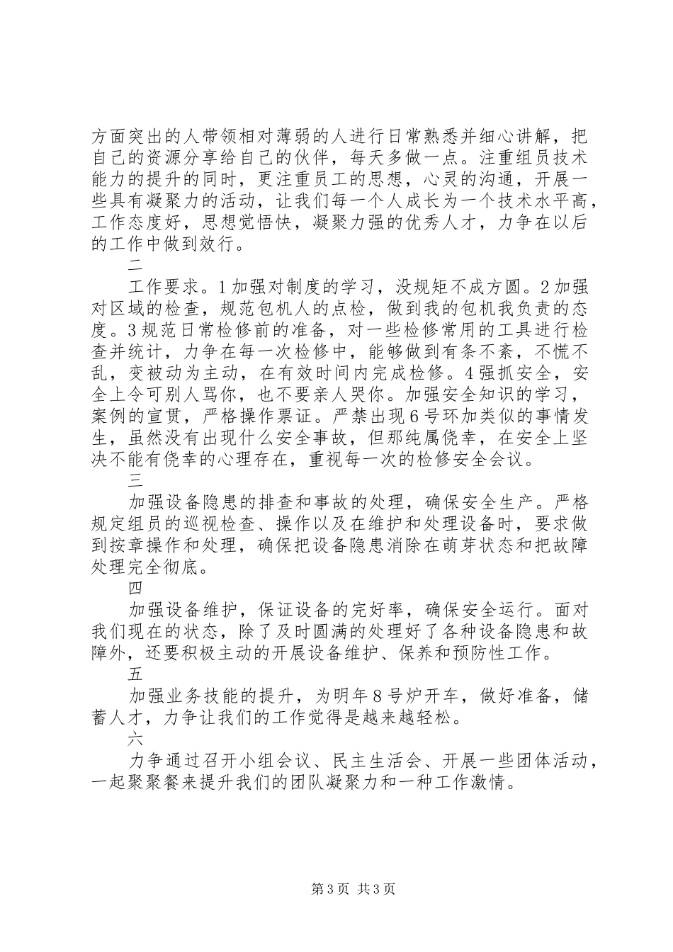 中心小学工作总结与今后工作思路 _第3页