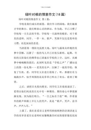 绿叶对根的情意作文