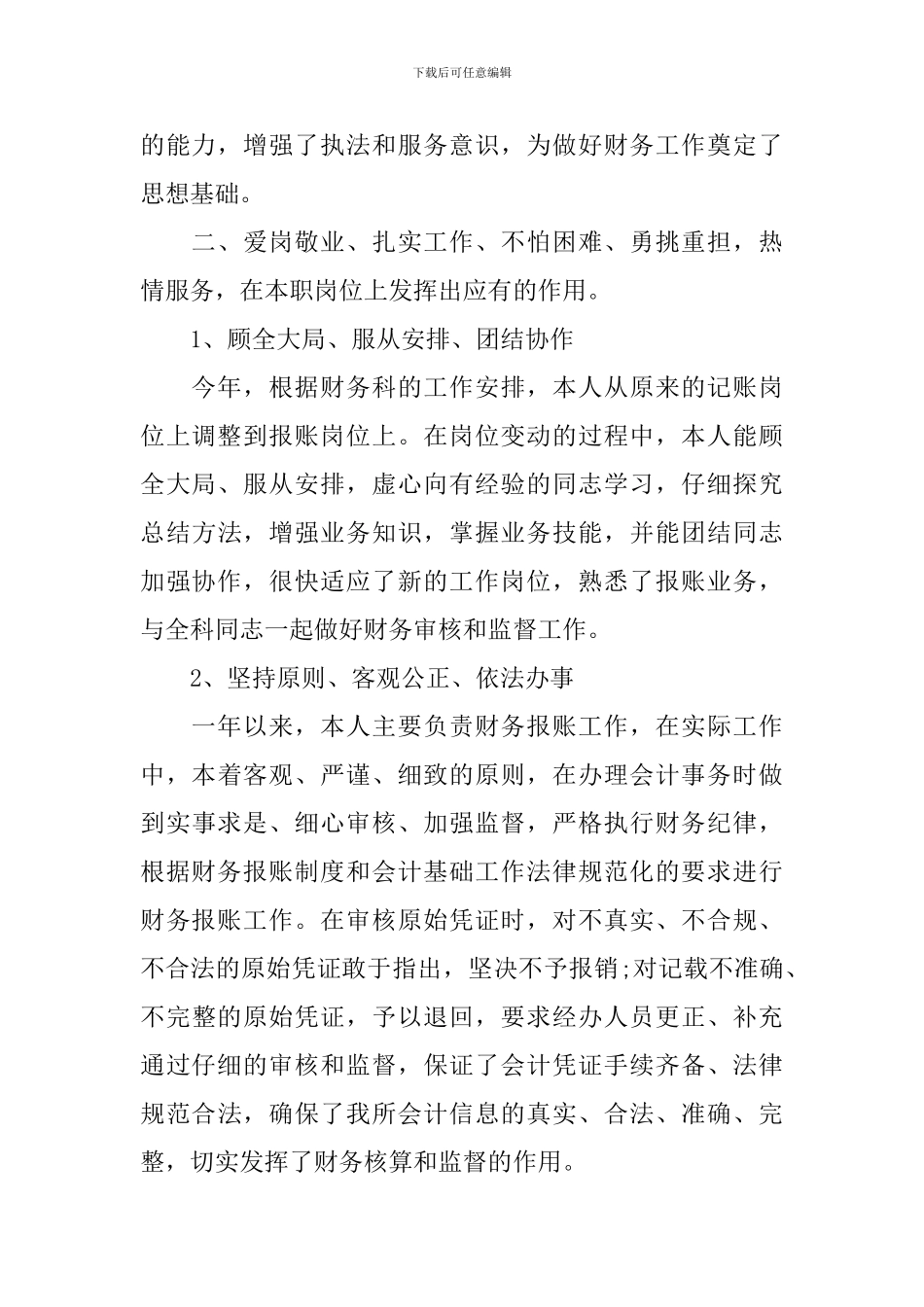 共青团员个人的述职报告_第2页