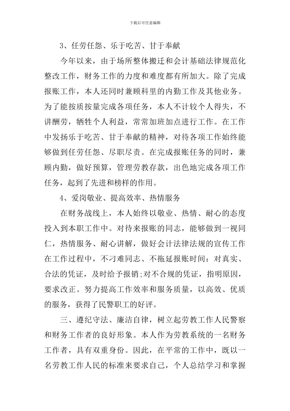 共青团员个人的述职报告_第3页