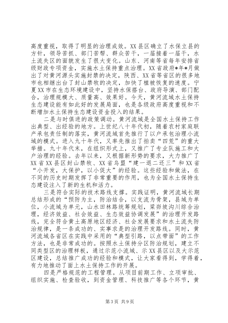生态建设交流讲话发言_第3页