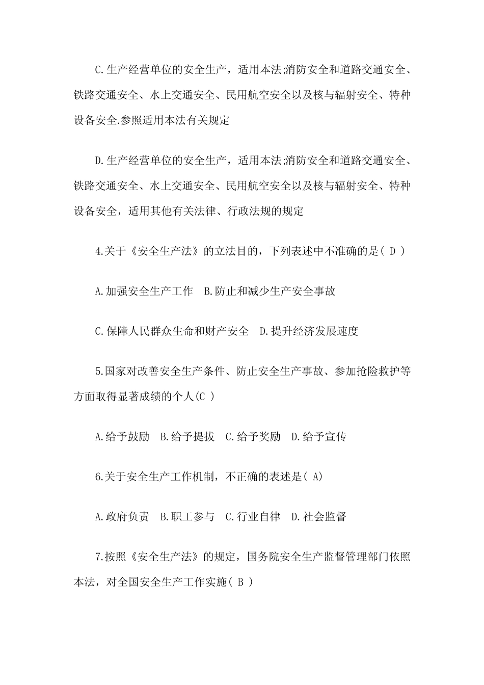 2024年安全生产知识竞赛题库及答案(精选128题)_第2页