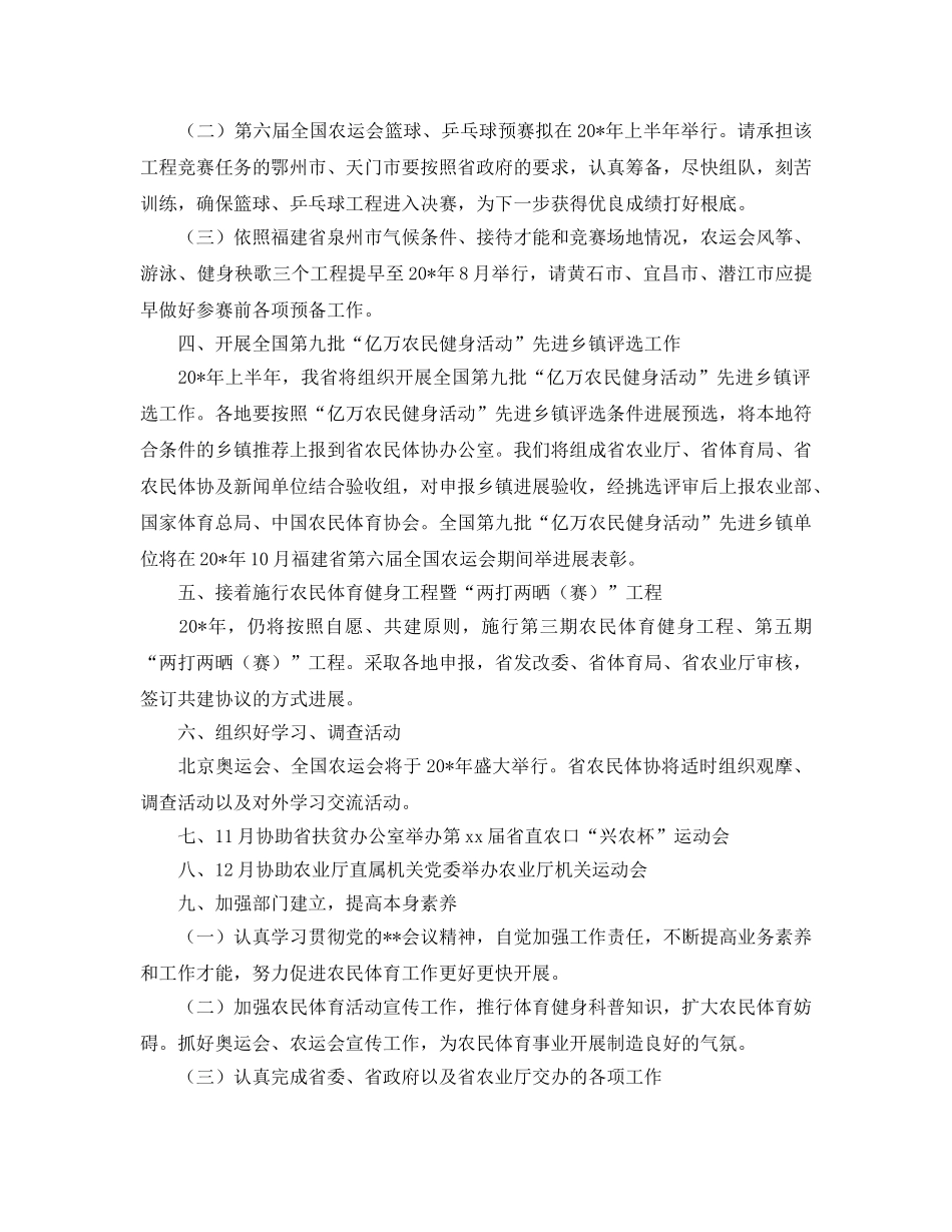 农民体育工作要点 _第2页