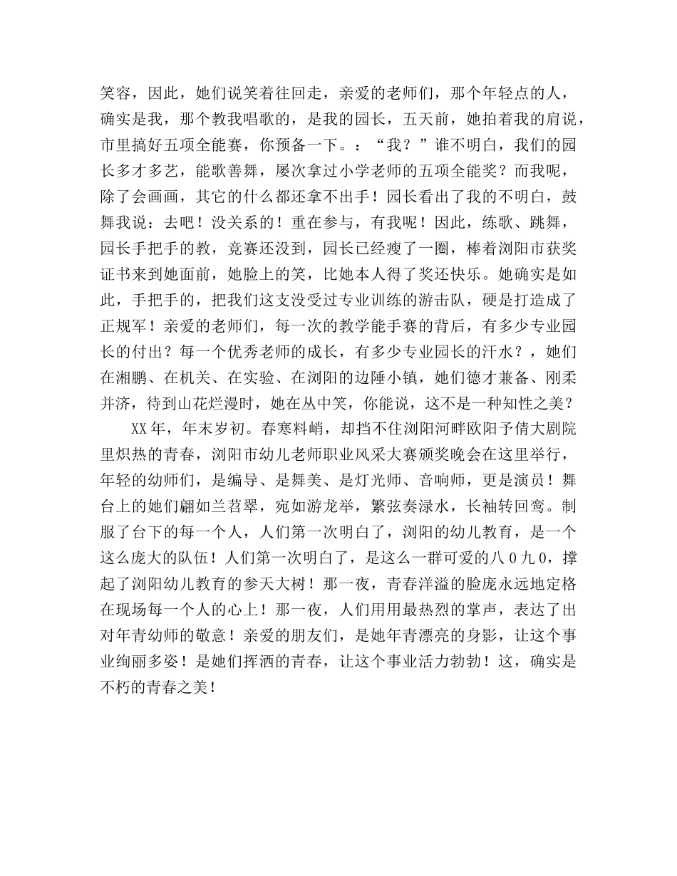 师德师风-谁是最美丽的人参考演讲稿 _第2页