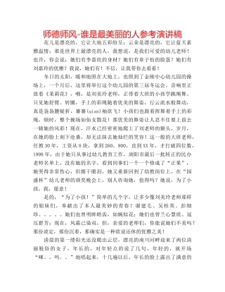 师德师风-谁是最美丽的人参考演讲稿 