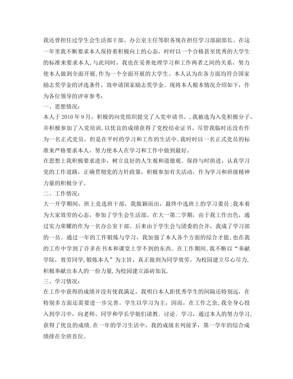 评奖学金自我鉴定参考400字 _第3页