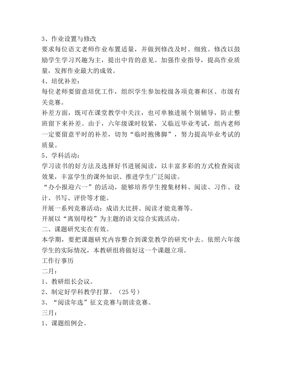 上半年高年级语文教研组工作参考计划 _第2页