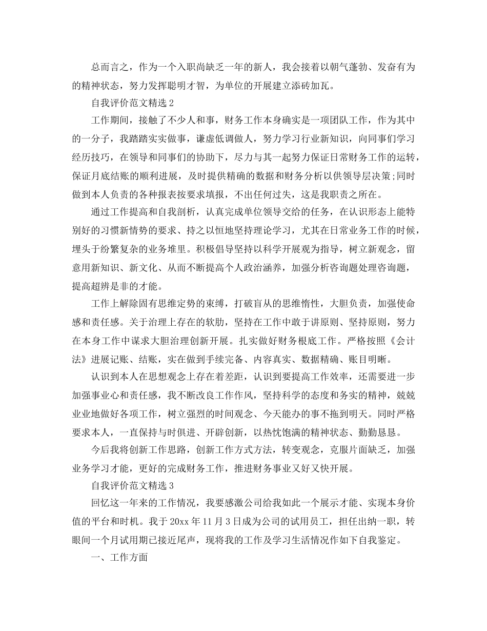 分享五篇财务工作表现自我评价的参考范文 _第2页