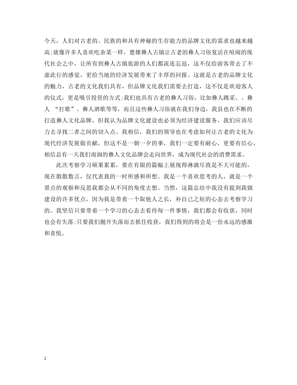 企业参观学习心得体会20XX年 _第2页