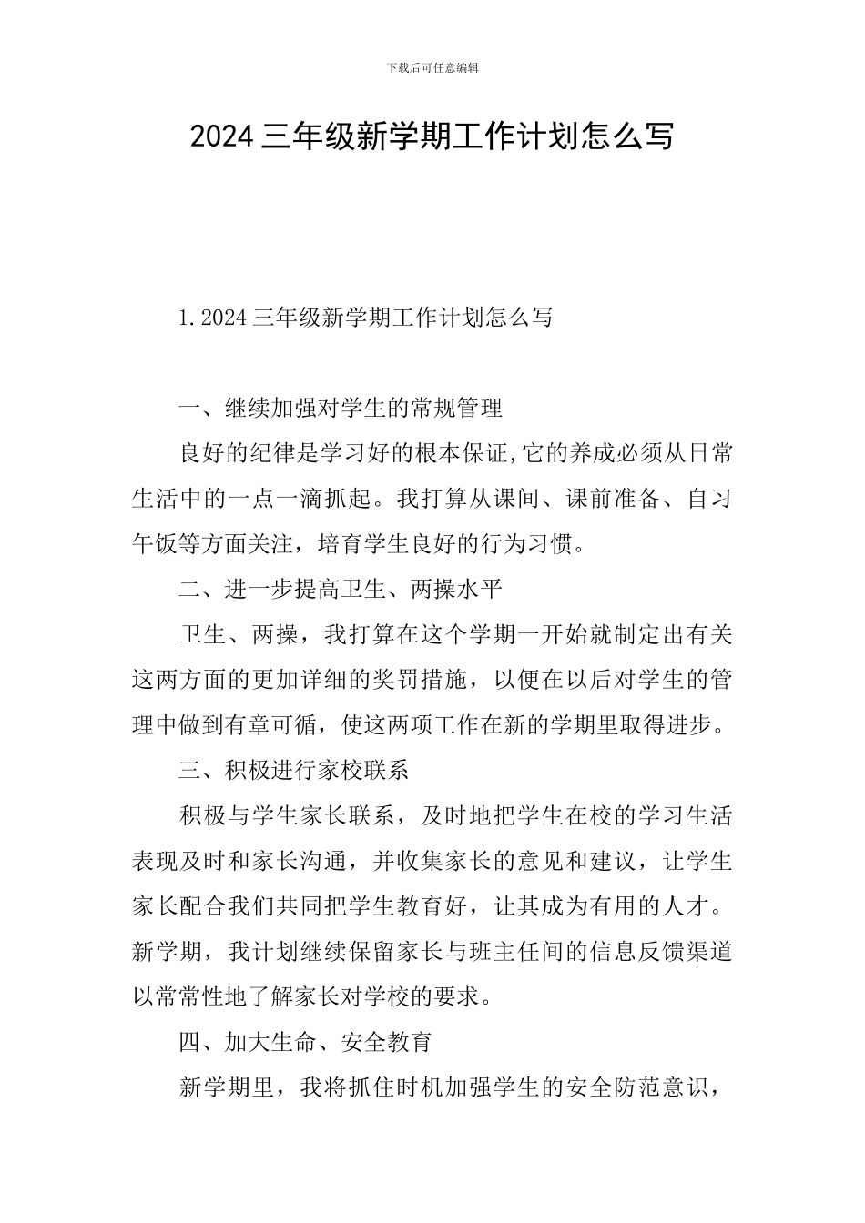2024三年级新学期工作计划怎么写_第1页