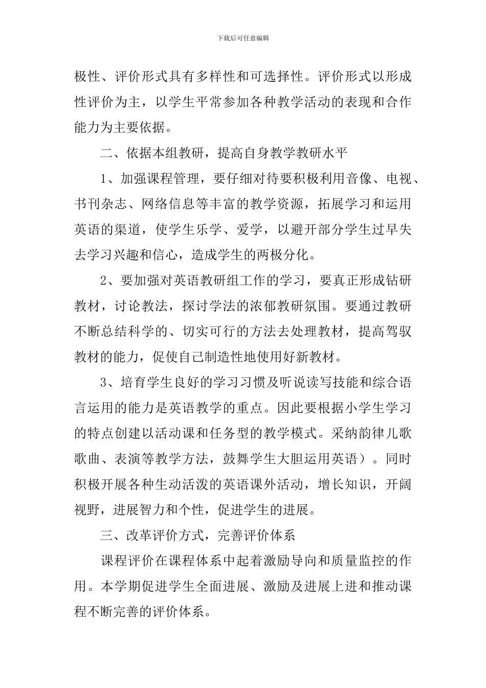 2024三年级新学期工作计划怎么写_第3页