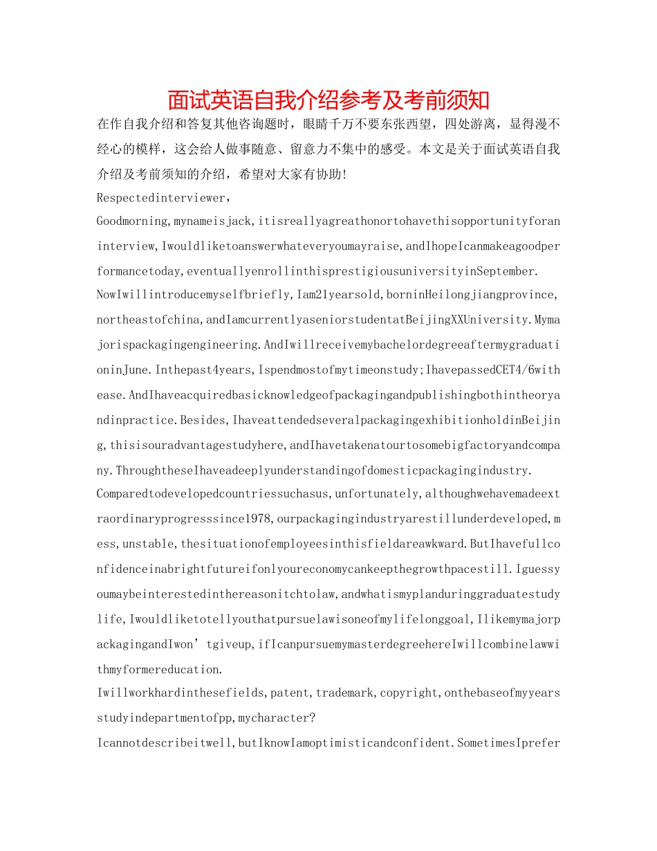 面试英语自我介绍参考及注意事项 _第1页