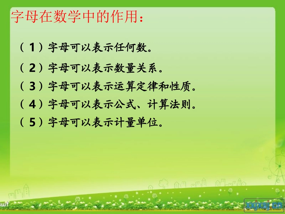 六年级下册第六单元用字母表示数课件_第3页