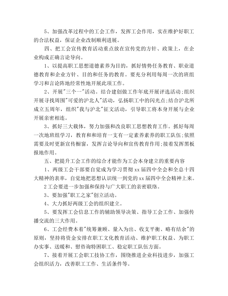 上半年企业工会工作参考计划范文 _第2页
