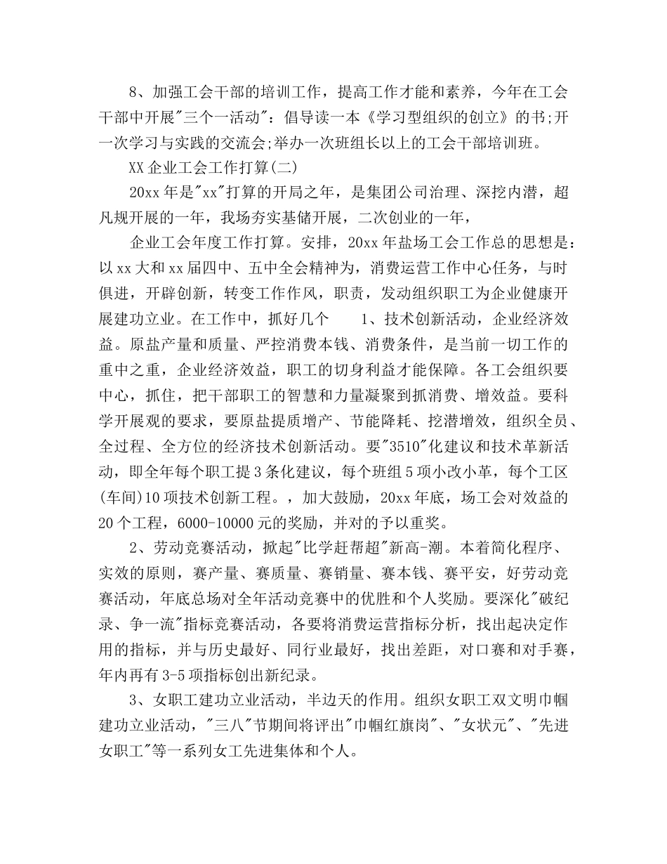 上半年企业工会工作参考计划范文 _第3页