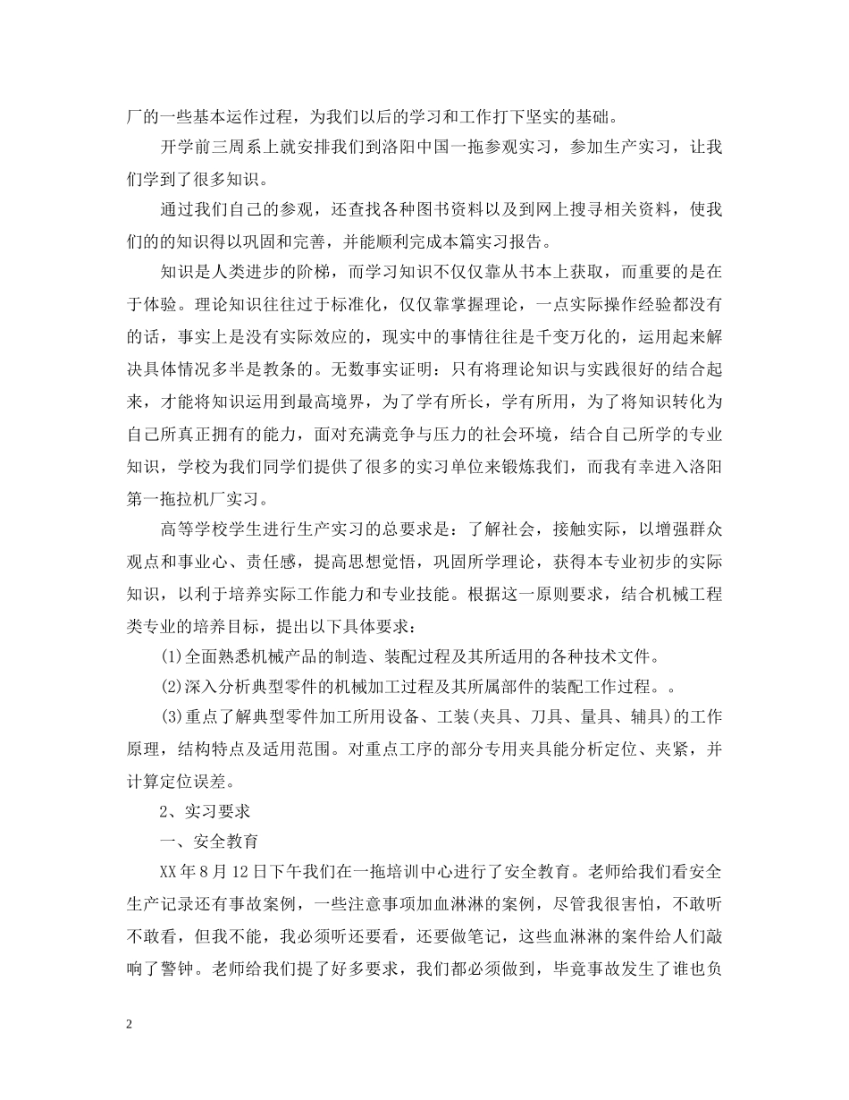 实训参观学习心得体会范文 _第2页
