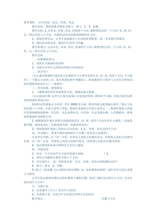 认识东南、东北、西南、西北