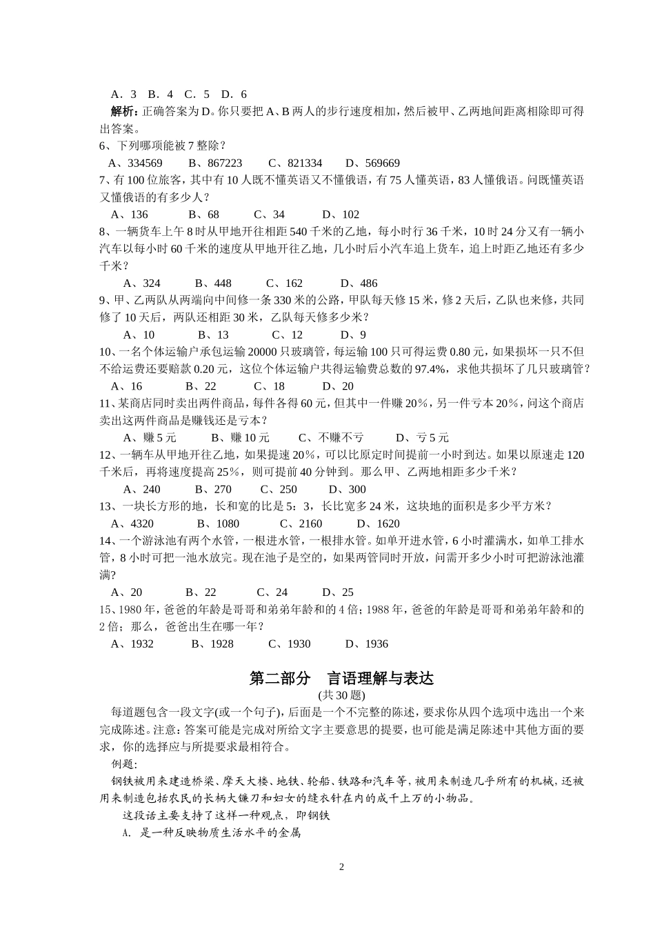 四川省公务员考试行测模拟试卷三_第2页