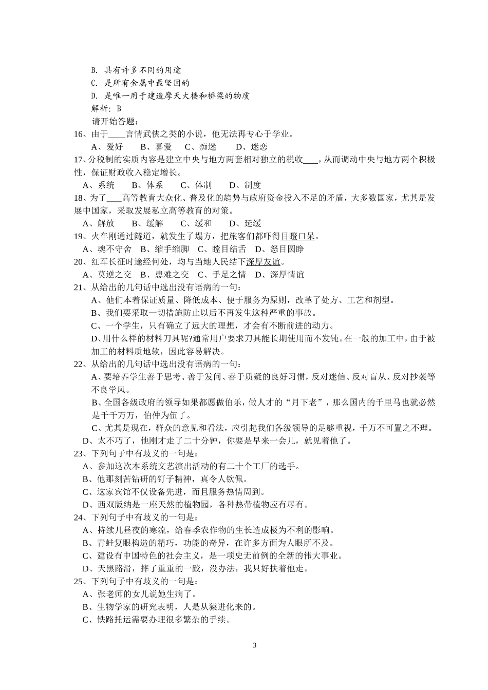 四川省公务员考试行测模拟试卷三_第3页