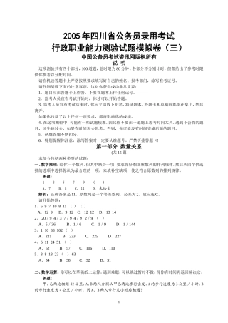 四川省公务员考试行测模拟试卷三