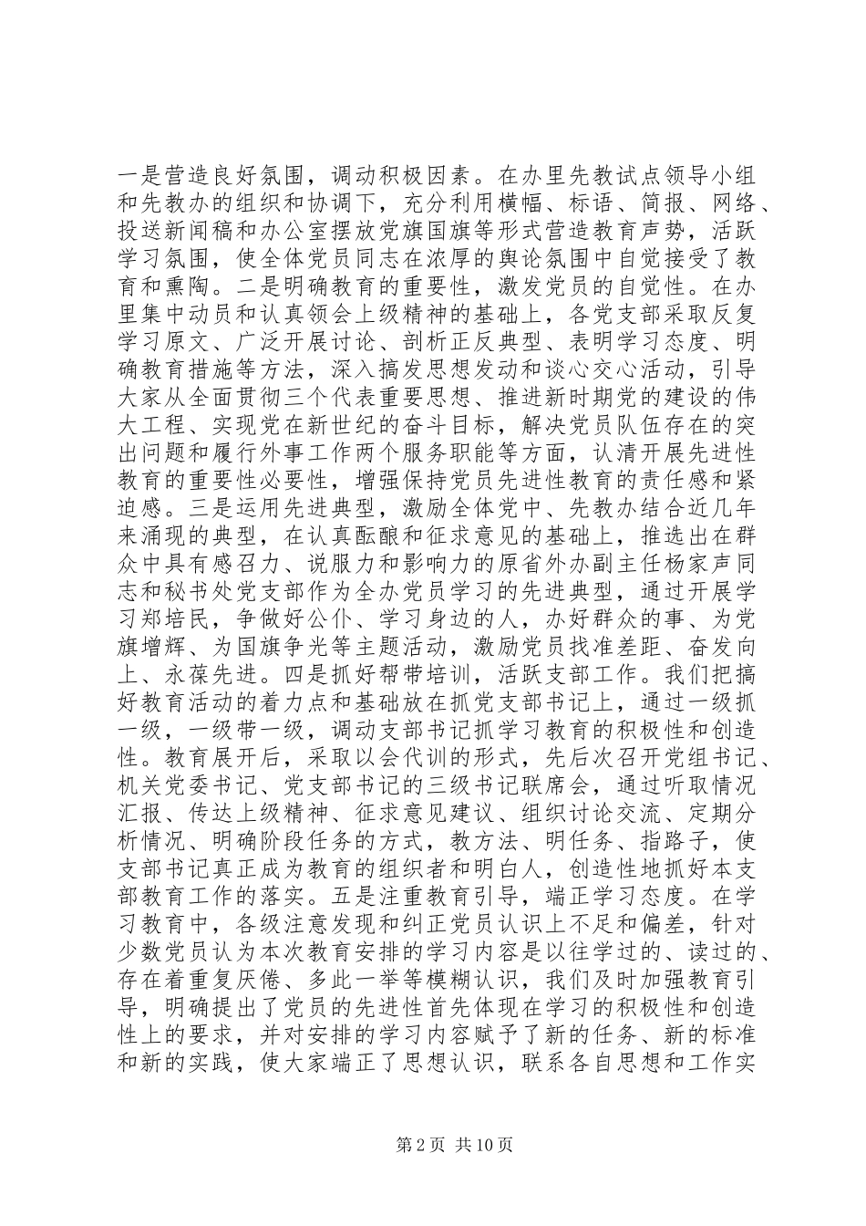 学习阶段情况总结及转段申请报告（典型示范版） _第2页