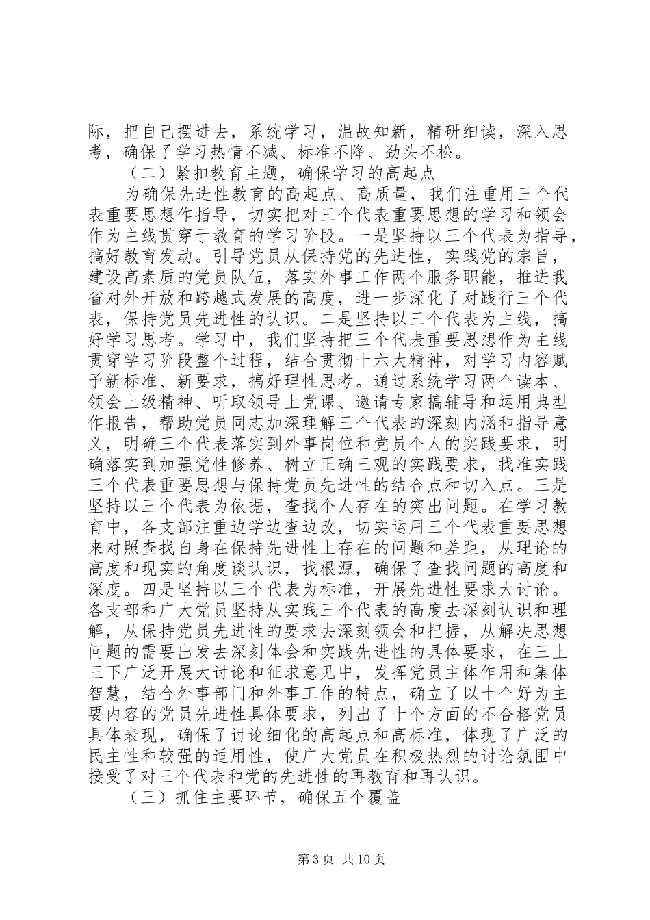 学习阶段情况总结及转段申请报告（典型示范版） _第3页