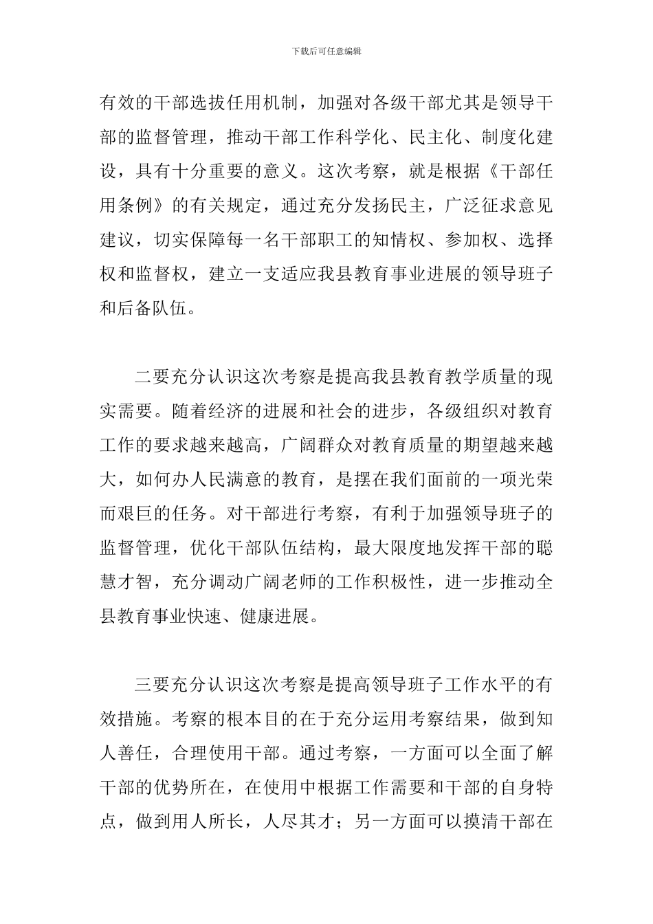 县长在教育系统考察会讲话_第2页