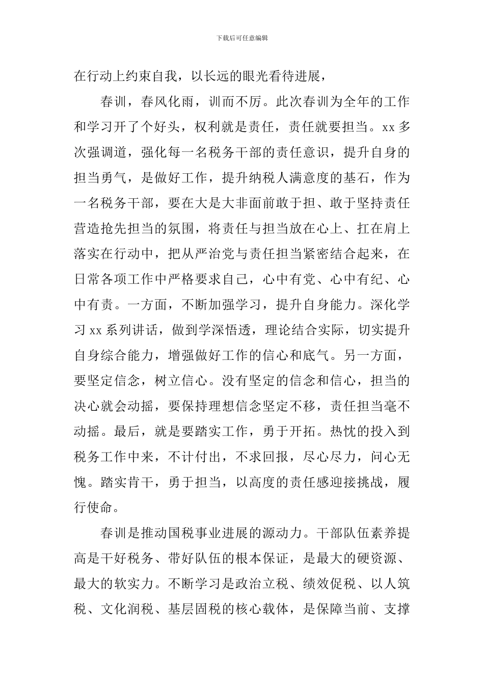 春训学习心得体会范文_第2页