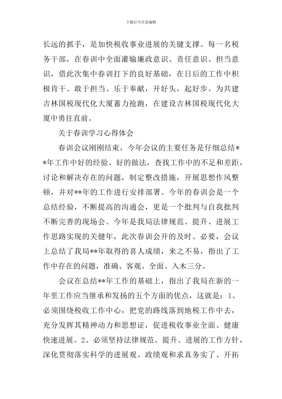 春训学习心得体会范文_第3页