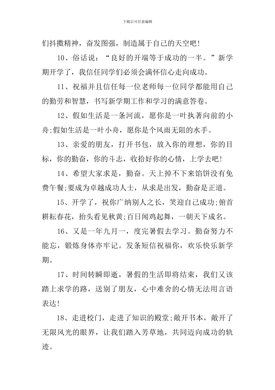 2024新学期开学寄语简短语句_第2页